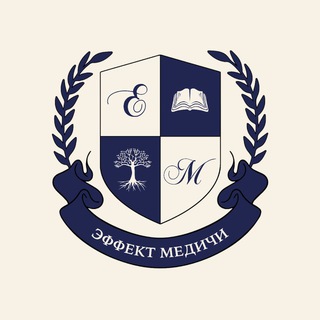 Эффект Медичи-женский университет