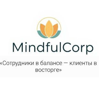 КАРЕН ГРИГОРЯН | MindfulCorp "Сотрудники в балансе - клиенты в восторге"