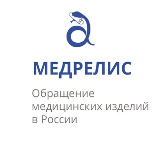 «Медрелис» - Обращение МИ в России