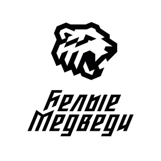 белые медведи 2008