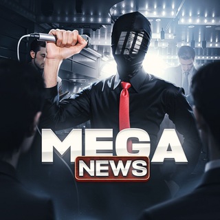 MEGA 𝙄𝙄𝙄 НОВОСТИ