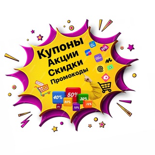 МегаСкидки | Промокоды