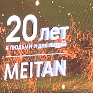 МейТан всем @meitanvsem