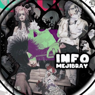 メジブレイ(𝐦𝐞𝐣𝐢𝐛𝐫𝐚𝐲)