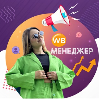 Менеджер Продвижение реклама маркетинг Валберрис и Озон