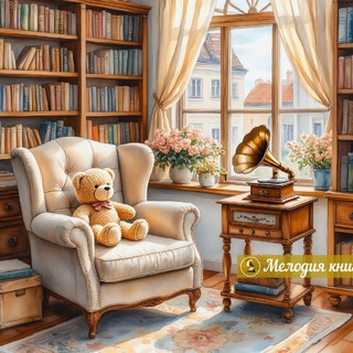 МЕЛОДИЯ КНИГ ДЕТЯМ