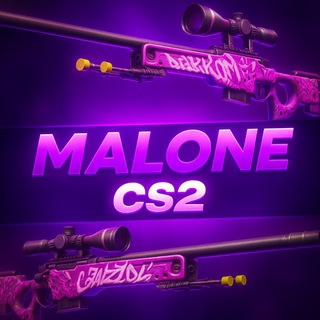 Malone | Розыгрыши | Новости CS2