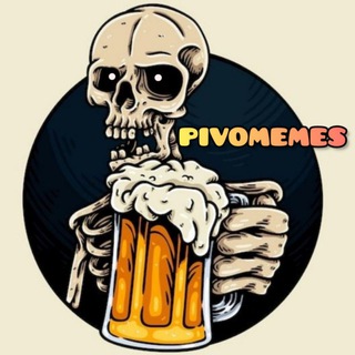 PIVOMEMES | МЕМЫ ПРО ПИВО