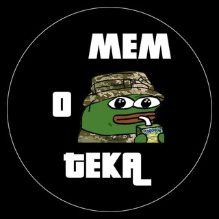 Канал с Мемами