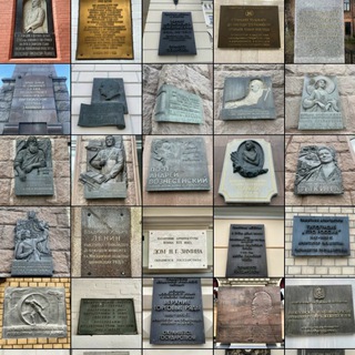 Мемориальная доска