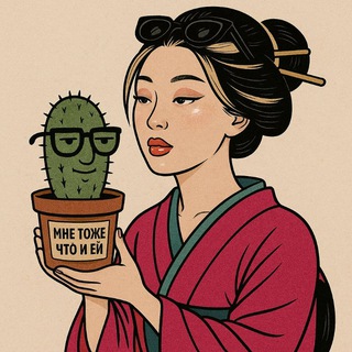 Мне то же, что и ей