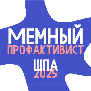 Мемный профактивист
