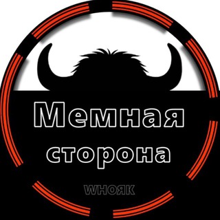 Мемная сторона