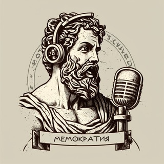 Мемократия