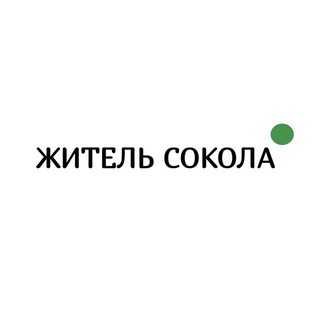 Житель Сокола