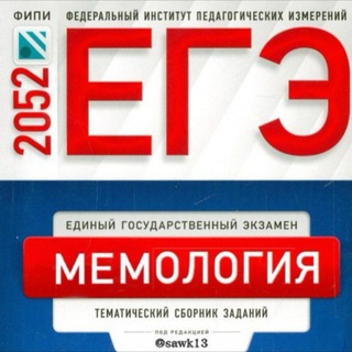 ЕГЭ по мемам