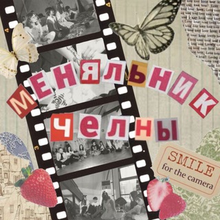 Меняльник Набережные Челны