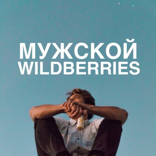 Смотри, че нашел на WB 💣