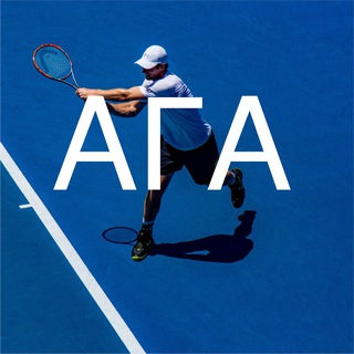 Ага, Менон🎾