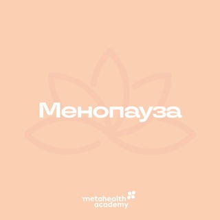 О менопаузе с Асель Машановой и Каримой Джам