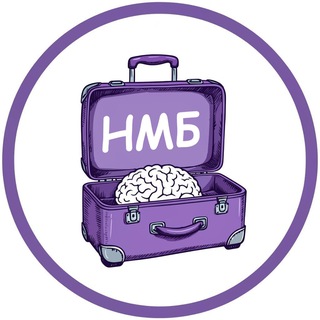 Негабаритный ментальный багаж