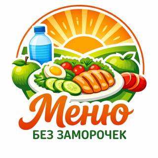 Меню без заморочек