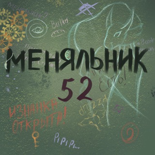 Меняльник Нижний Новгород