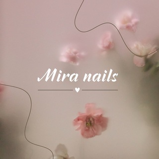 Мира nail-мастер