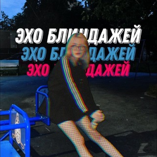 Эхо блиндажей