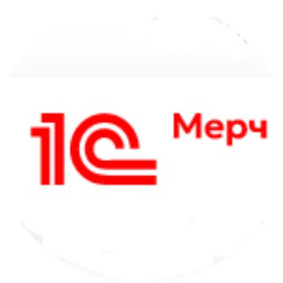 1С Мерч