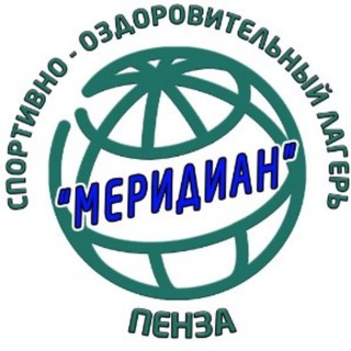 Спортивно-оздоровительный лагерь "Меридиан"