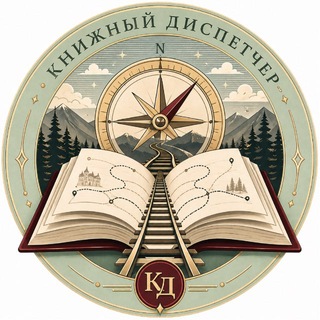 Книжный диспетчер 📚
