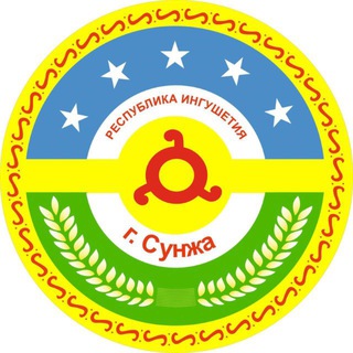 🜛 ོ Администрация г.Сунжа