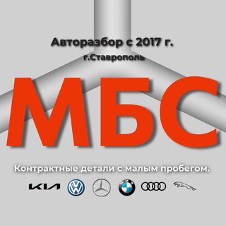 Запчасти Mercedes MBS
