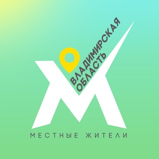 Местные жители