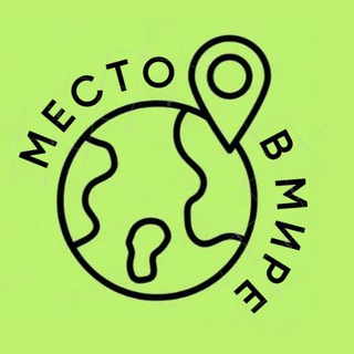 Место в мире - необычные места мира в Google Earth 🌍