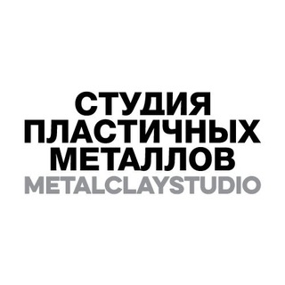 Студия Пластичных Металлов
