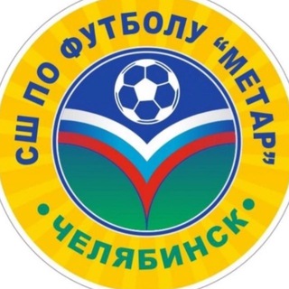 ⚽️ЖМФК «МЕТАР»❤️‍🔥