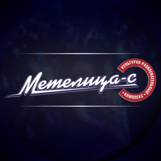 КРК Метелица-С | Ночной клуб | Самара