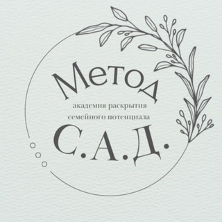 Центр современной семейной психологии и нейропсихологии «Метод С.А.Д.»
