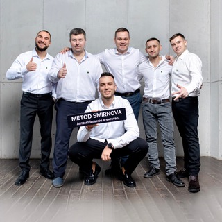 МЕТОД СМИРНОВА- Автомобильное агентство