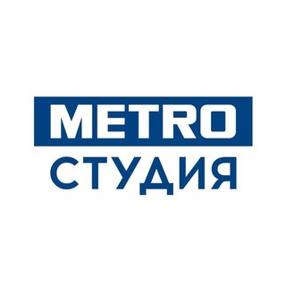 METRO СТУДИЯ НН