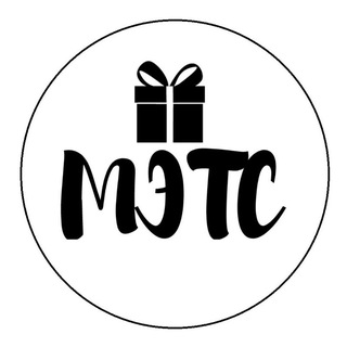 💥Магазин 🎁МЭТС🎁💥
