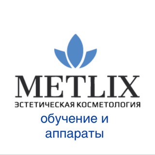 Metlix.ru оборудование для косметологов и обучение