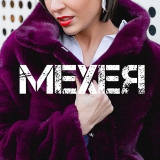 Мехея | меховое пространство