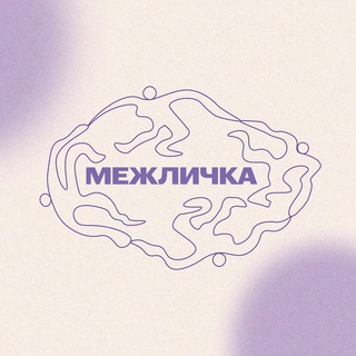 МЕЖЛИЧКА