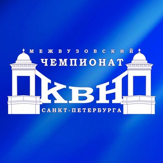 МЕЖВУЗ СПб