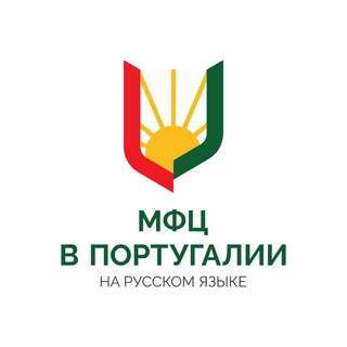 МФЦ в Португалии 🇵🇹 - оформление ВНЖ и гражданства