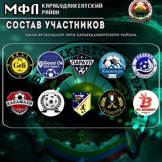 МФЛ Карабудахкентского района