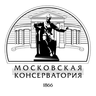 Московская государственная консерватория имени П.И.Чайковского